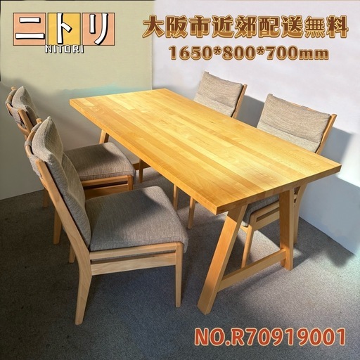 ⭐️NITORI⭐️ ニトリ ダイニングテーブル 5点セット 大阪市近郊配送無料