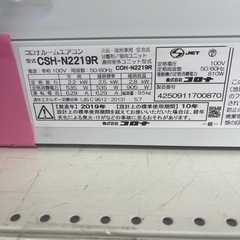 【ジモティ割引あり】【ジャングルジャングル守口店】ルームエアコン　コロナ　CSH-2219R　2020年製　★3ヶ月保証付★ 分解クリーニング済み　【ジャングルジャングル守口店】中古エアコン 守口市 中古エアコン 門真市 中古エアコン 大東市 中古エアコン 四條畷市の画像