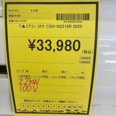 【ジモティ割引あり】【ジャングルジャングル守口店】ルームエアコン　コロナ　CSH-2219R　2020年製　★3ヶ月保証付★ 分解クリーニング済み　【ジャングルジャングル守口店】中古エアコン 守口市 中古エアコン 門真市 中古エアコン 大東市 中古エアコン 四條畷市の画像