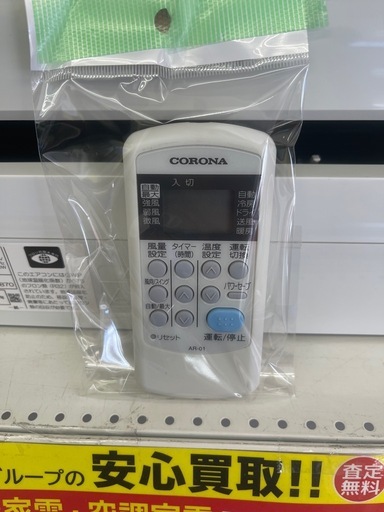 【ジモティ割引あり】【ジャングルジャングル守口店】ルームエアコン　コロナ　CSH-2219R　2020年製　★3ヶ月保証付★ 分解クリーニング済み　【ジャングルジャングル守口店】中古エアコン 守口市 中古エアコン 門真市 中古エアコン 大東市 中古エアコン 四條畷市