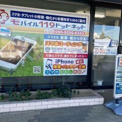 福島県郡山市でスマホコーティング（G-PACK）なら当店に…