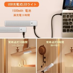 新品未使用　2個センサーライト 充電式室内 懐中電灯 一台二役 常時点灯8~10時間の画像