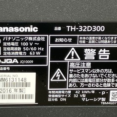 おつとめ品🍵【Panasonic】32インチ 液晶カラーテレビ 2016年 TH-32D300🟢の画像