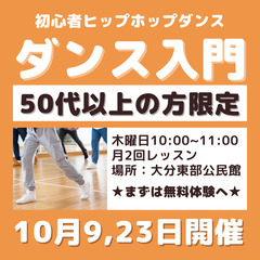 10月のレッスン♪50代以上の方におすすめ♪平日お昼🌞初心者限定...