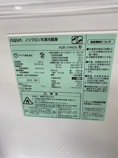 AQUA　2ドア冷蔵庫 【トレファク東大阪店】