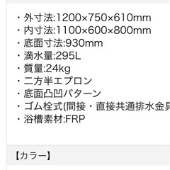 TO TO浴槽譲ります　値段交渉預かりますの画像