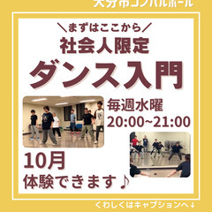 20代後半～40代の方🌟ダンスがはじめての大人の方限定！