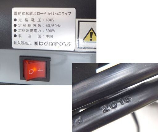 電動式 お散歩ロード かけっこタイプ ルームウォーカー 速度～4km はぴねすくらぶ  健康管理 ☆ 札幌市 北区 屯田 