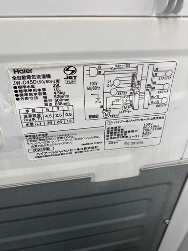 Haier全自動洗濯機【トレファク東大阪店】