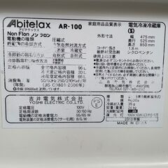 冷凍冷蔵庫 96L アビテラックス AR-100の画像