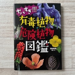 危険生物☆3冊セットの画像