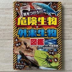 危険生物☆3冊セットの画像