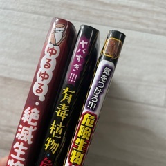 危険生物☆3冊セットの画像