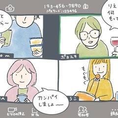 【オンライン飲み会🍻】新しい友達ほしい人、ゆるっと話しませんか？ - 福岡市