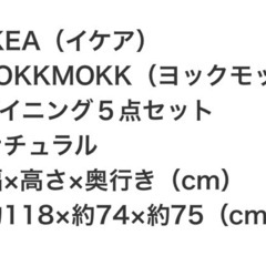IKEA ダイニングテーブルセットの画像