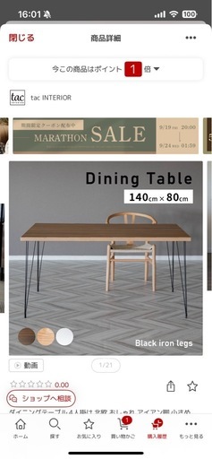 ダイニングテーブル