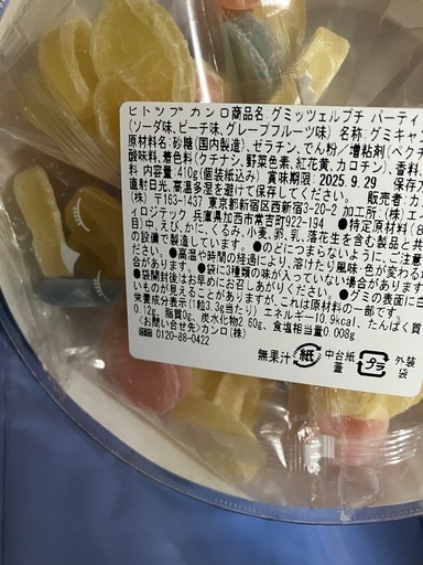 ヒトツブカンロ グミッツェルプチ パーティーBOX と有料ショッパー2枚