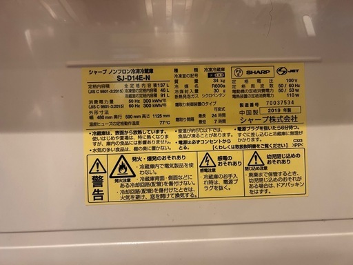 SHARPノンフロン冷凍冷蔵庫 137L