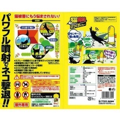 猫まわれ右　猫よけスプレー　新品の画像
