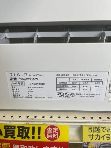 【ジモティ割引あり】【ジャングルジャングル守口店】ルームエアコン　ヤマダ　YHA-S22M　2022年製　★3ヶ月保証付★ 分解クリーニング済み　【ジャングルジャングル守口店】中古エアコン 守口市 中古エアコン 門真市 中古エアコン 大東市 中古エアコン 四條畷市