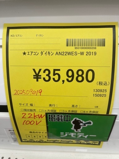 【ジモティ割引あり】【ジャングルジャングル守口店】ルームエアコン　ダイキン　AN22WES　2019年製　★3ヶ月保証付★ 分解クリーニング済み　【ジャングルジャングル守口店】中古エアコン 守口市 中古エアコン 門真市 中古エアコン 大東市 中古エアコン 四條畷市