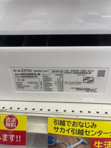 【ジモティ割引あり】【ジャングルジャングル守口店】ルームエアコン　ダイキン　AN22WES　2019年製　★3ヶ月保証付★ 分解クリーニング済み　【ジャングルジャングル守口店】中古エアコン 守口市 中古エアコン 門真市 中古エアコン 大東市 中古エアコン 四條畷市