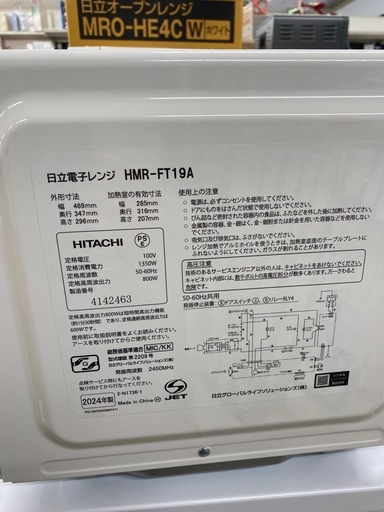 HITACHI 電子レンジ【トレファク東大阪店】