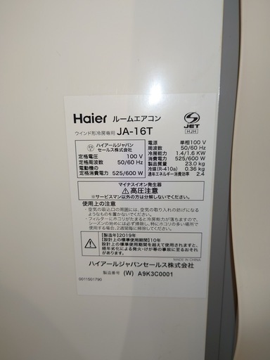 【墨田区取りに来られる方】ハイアール Haier ウインドエアコン 窓用エアコン 冷房専用 除湿 JA-16T 2019年 リモコン/