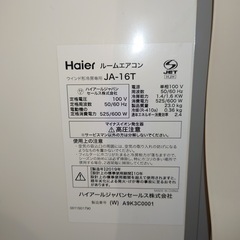 【墨田区取りに来られる方】ハイアール Haier ウインドエアコン 窓用エアコン 冷房専用 除湿 JA-16T 2019年 リモコン/窓枠付き 中古/動作品の画像
