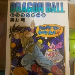決まりました！ドラゴンボール全42巻
の画像