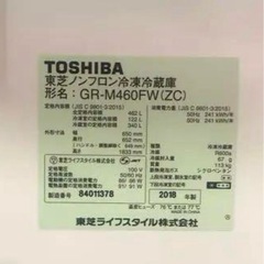 TOSHIBA 6毎枚扉冷凍冷蔵庫　462L の画像