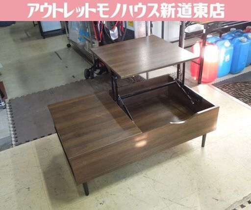 美品 ニトリ センターテーブル リフティ100 MBR ミドルブラウン 昇降式 天板リフトテーブル 幅100cm 札幌市東区 新道東店