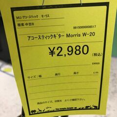 【ジャングルジャングル和歌山店】【Wa2087】アコースティックギター Morris W-20リユースショップ リサイクルショップ アコースティックギター 和歌山市 岩出市 海南市 岬町 和歌山 大阪の画像