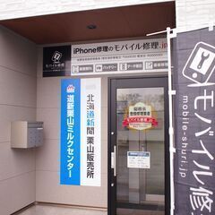 北海道夕張郡栗山町でスマホコーティング（G-PACK）なら当店に...