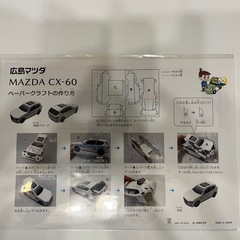 マツダCX-60 ペーパークラフトの画像