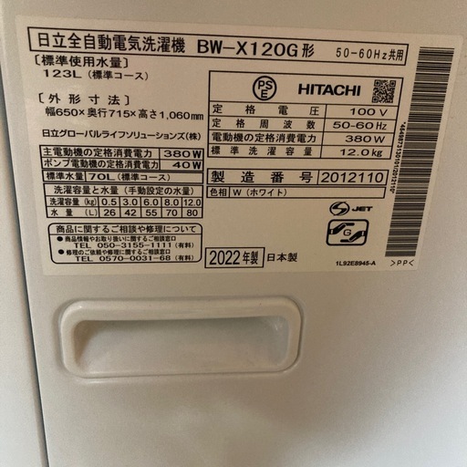 【ジモティー割】日立 2022年製 ビートウォッシュ 12kg 洗濯機（ID1303）