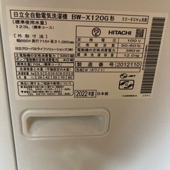 【ジモティー割】日立 2022年製 ビートウォッシュ 12kg 洗濯機（ID1303）の画像