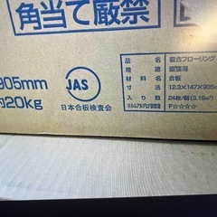 フローリング　2ケース　日時合わせれる人を優先の画像