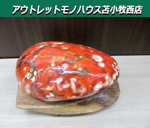 鑑賞石 レッドジャスパー アフリカジャスパー 重量 約3kg 台座付き 赤石 現状品 置物 オブジェ インテリア コレクション 苫小牧西店