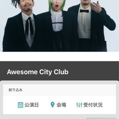 Awesome city clubライブ一緒に行きませんか？