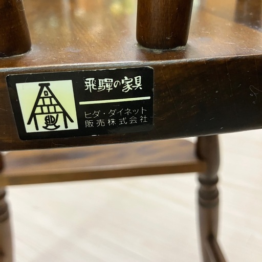 中古品　飛騨の家具　ベビーチェア　ハイチェア　公田店