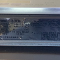  IHクッキングヒーター NationaI KZ-HS30A 2口 3.0kW 2.0kW + RADIANT HEATER 1.2kW 200V 電気クッキングヒーター 調理器 松下電器の画像