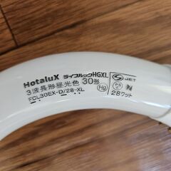 未使用品！ホタルクス FCL30EX-D/28-XL2 昼光色！箱無しの画像