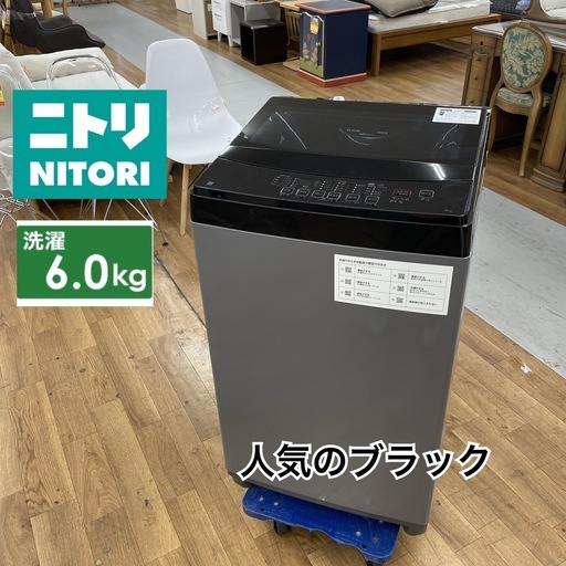 R200 ☀️ ジモティー限定特別価格！ NITORI 洗濯機（洗濯6.0㎏) 21年製 NTR60 ⭐ 動作確認済 ⭐ クリーニング