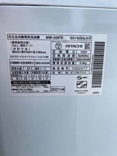 No.m196 洗濯機 5kg 日立 2021年製