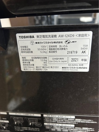 【定価15万円❗️】toshiba 全自動洗濯機　AW-12XD9