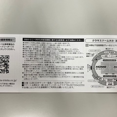 【受け渡し先決定しました】③大分トリニータチケットの画像