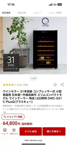 plusQ ワインセラー