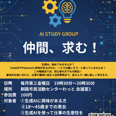 生成AIの情報交換をしませんか？