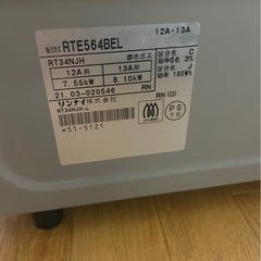 Rinnai RTE564BEL ガスコンロ ガステーブル の画像